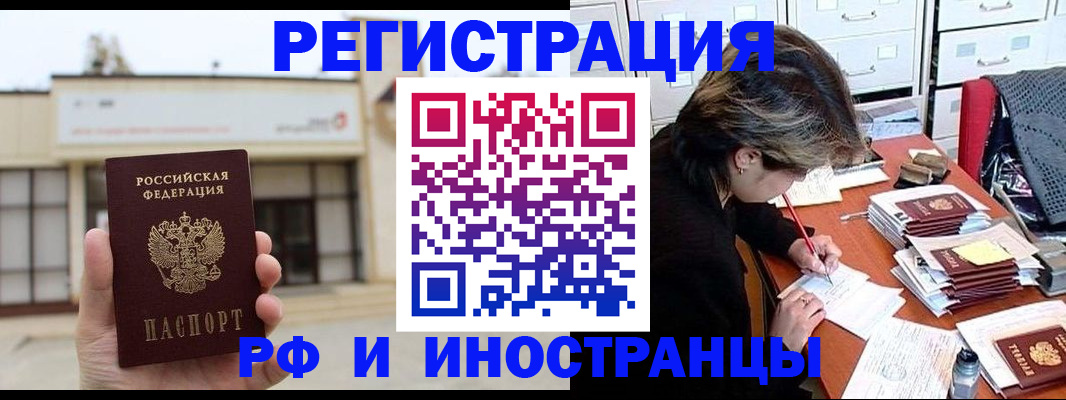 прописка законно в Дальнереченске