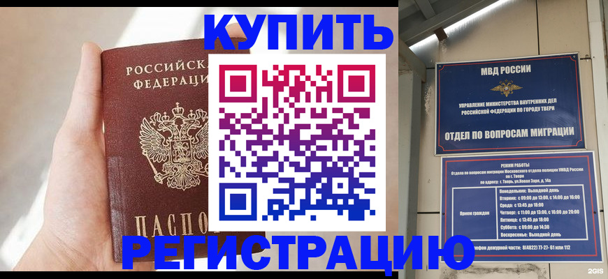 миграционный учет в Дальнереченске