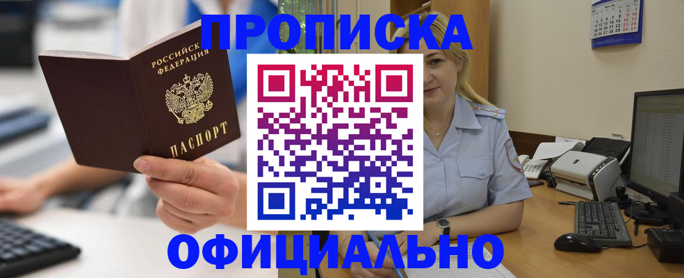 прописка для военкомата в Дальнереченске